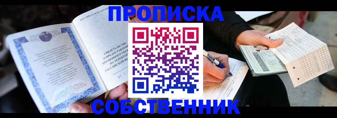 временная регистрация для всех в Клине
