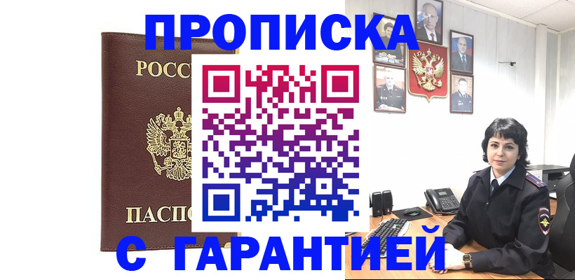 временная регистрация для всех в Клине