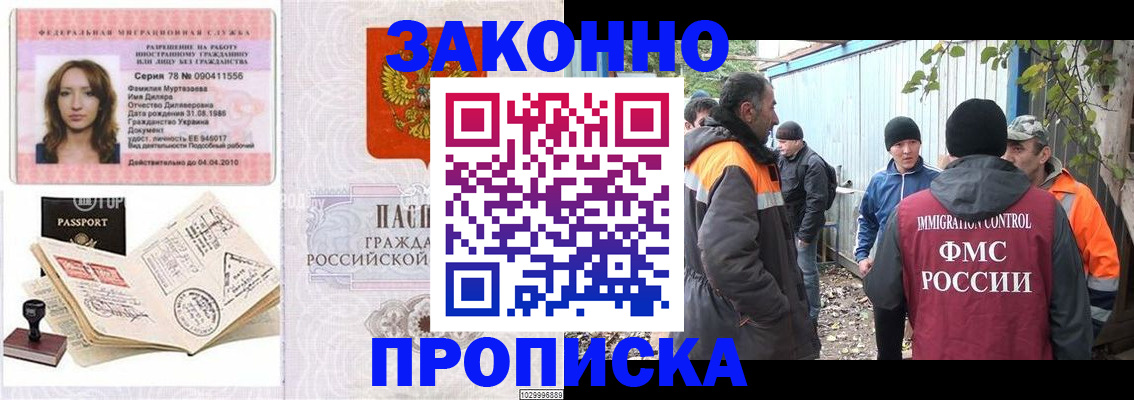 временная регистрация для всех в Клине