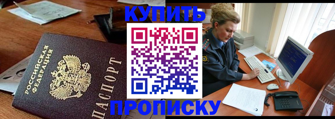 временная прописка в Клине